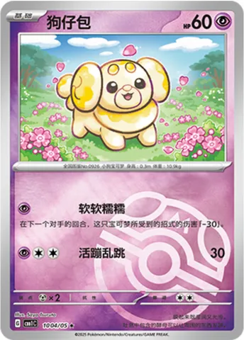 Pâtachiot, carte Pokémon CBB1C 10-04 — extension Gem Pack Vol.1