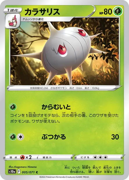 Silcoon, Pokémon card S10a 005 — Dark Phantasma set