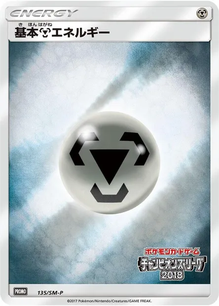 Metal Energy, Pokémon card SMP 135 — SM-P: Sun & Moon Promos set