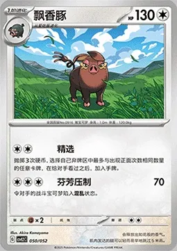 Fragroin, carte Pokémon CSVL2C 050 — extension Travel Special Pack