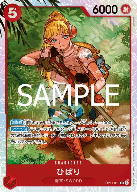 Hibari, One Piece card OP11-010 JAP — A FIST OF DIVINE SPEED set