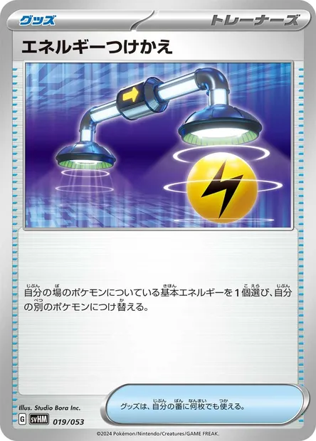 Energy Switch, Pokémon card SVHM 019 — Starter Deck & Build Set Future Miraidon ex set