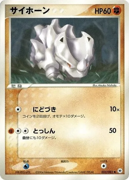 Rhinocorne, carte Pokémon ADV5 052 — extension The Broken Seal