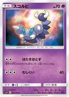 Rapion, carte Pokémon SM11 035 — extension Miracle Twin