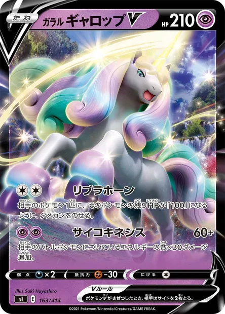 Galarian Rapidash V, Pokémon card SI 163 — Start Deck 100 set