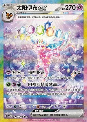 Mentali-ex, carte Pokémon CSV9.5C 232 — extension Terastal Gathering