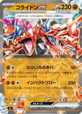 Koraidon-ex, carte Pokémon MC 425 — extension Start Deck 100 Battle Collection