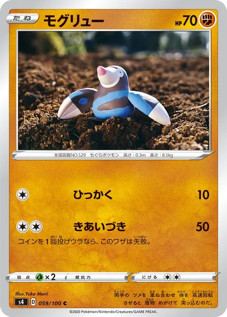 Drilbur, Pokémon card S4 059 — Astonishing Volt Tackle set