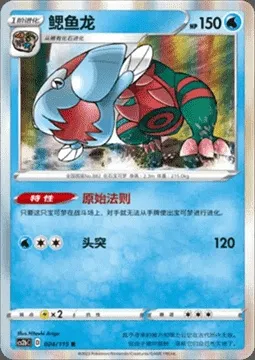 Dracovish, Pokémon card CS2bC 024 — Vivid Portrayals - Indigo set