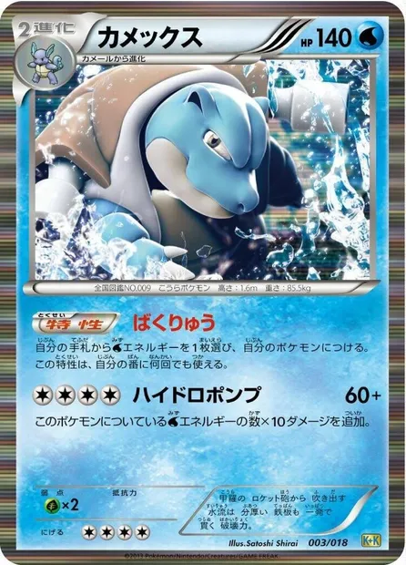Blastoise, Pokémon card KPLUSK 003 — Blastoise + Kyurem EX Combo Deck set