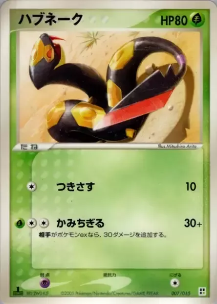 Séviper, carte Pokémon G-QCP 007 — extension Grass Quick Construction Pack