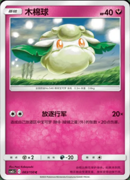 Cottonee, Pokémon card CSM2cC 083 — Shining Synergy - Summon set