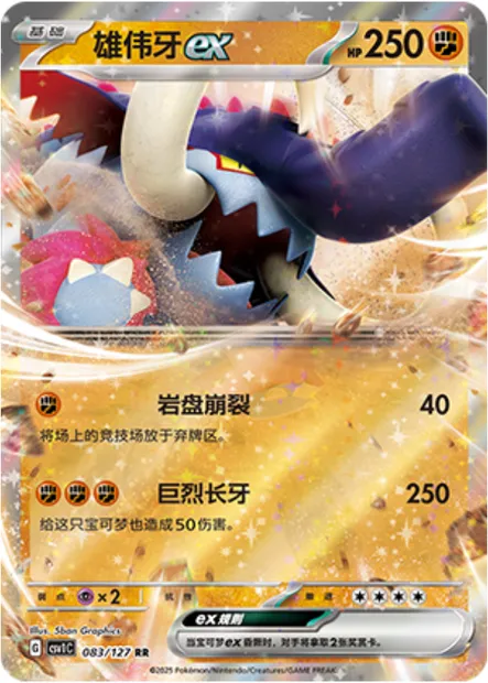 Fort-Ivoire-ex, carte Pokémon CSV1C 083 — extension Eternal Birth