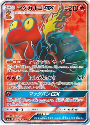 Magcargo-GX, carte Pokémon SM7a 062 — extension Thunderclap Spark