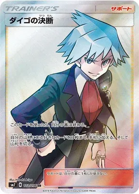 Steven's Resolve, carte Pokémon SM7 102 — extension Sky-Splitting Charisma