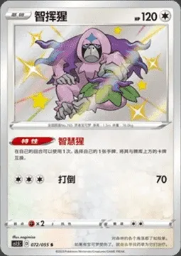 Gouroutan, carte Pokémon CS1.5C 072 — extension Dynamax Tactics
