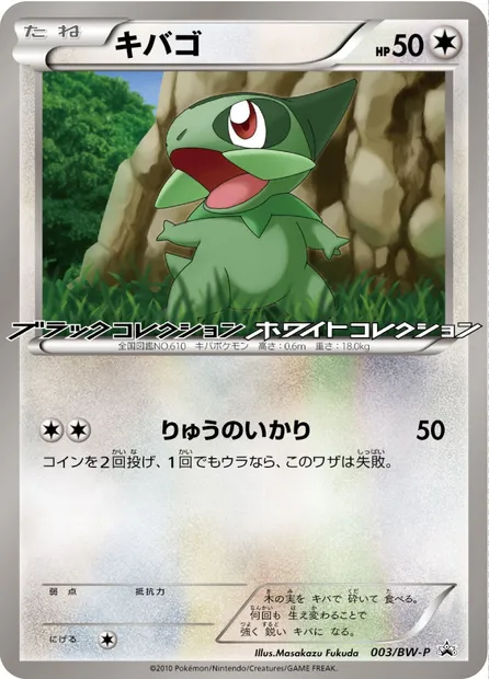 Axew, Pokémon card BWP 003 — BW Promos set