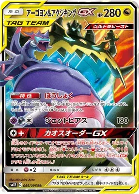 Naganadel & Guzzlord-GX, carte Pokémon SM12 066 — extension Alter Genesis