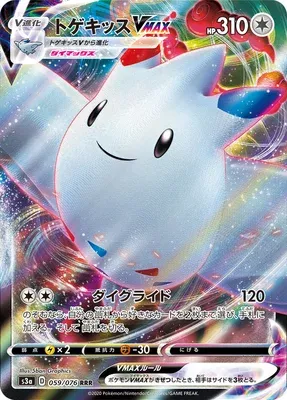 Togekiss V MAX, Pokémon card S3a 059 — Legendary Heartbeat set