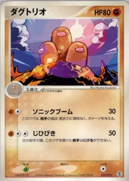 Triopikeur, carte Pokémon PCGA 030 — extension Venusaur, Charizard & Blastoise Random Constructed Starter Decks