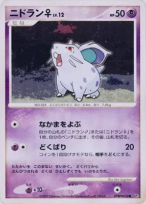 Nidoran♀, carte Pokémon DP2 aop18078 — extension Secret of the Lake