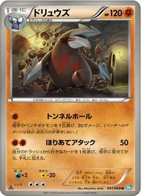 Excadrill, Pokémon card BW4 041 — Dark Rush set
