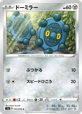 Bronzor, Pokémon card S1a 053 — VMAX Rising set