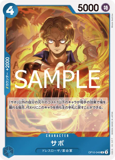 Sabo, carte One Piece OP10-049 JAP — extension SANG ROYAL