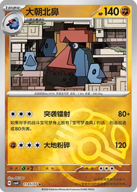 Tarinorme, carte Pokémon CBB4C 11-05 — extension Gem Pack Vol.4