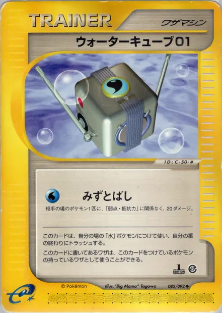 Cube d'eau 01, carte Pokémon E2 082 — extension The Town on No Map