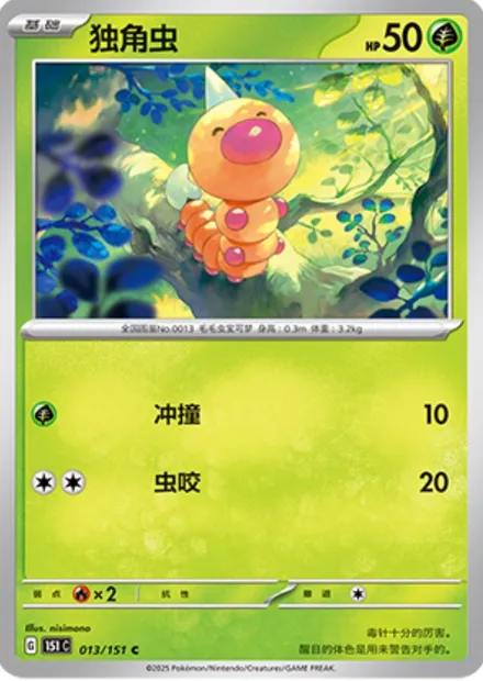 Aspicot, carte Pokémon 151C 013 — extension Collect 151