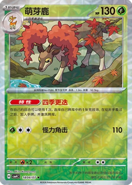 Haydaim, carte Pokémon CBB4C 18-04 — extension Gem Pack Vol.4