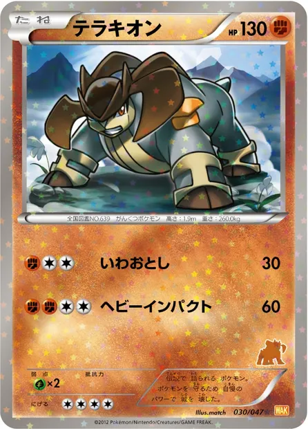 Terrakium, carte Pokémon WAK 030 — extension Everyone's Exciting Battle