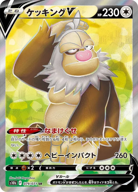 Monaflèmit V, carte Pokémon S10b 079 — extension Pokémon GO