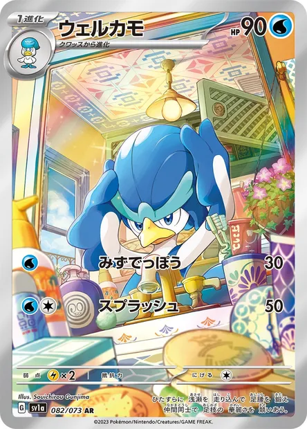 Quaxwell, Pokémon card SV1a 082 — Triplet Beat set