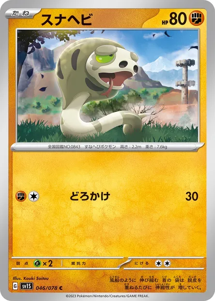 Dunaja, carte Pokémon SV1S 046 — extension Scarlet ex