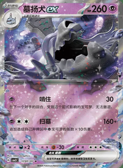Tomberro-ex, carte Pokémon CBB3C 17-07 — extension Gem Pack Vol.3