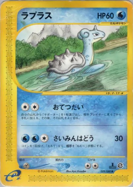 Lapras, Pokémon card E5 029 — The Mysterious Mountains set