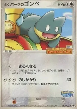 PokéPark's Munchlax, Pokémon card PCG-P 040 — PCG Promos set