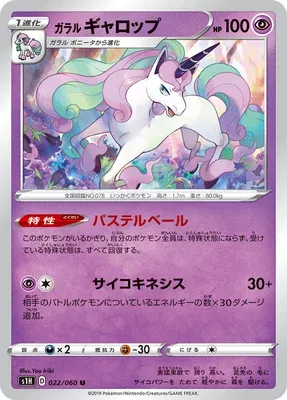 Galopa de Galar, carte Pokémon S1H 022 — extension Shield