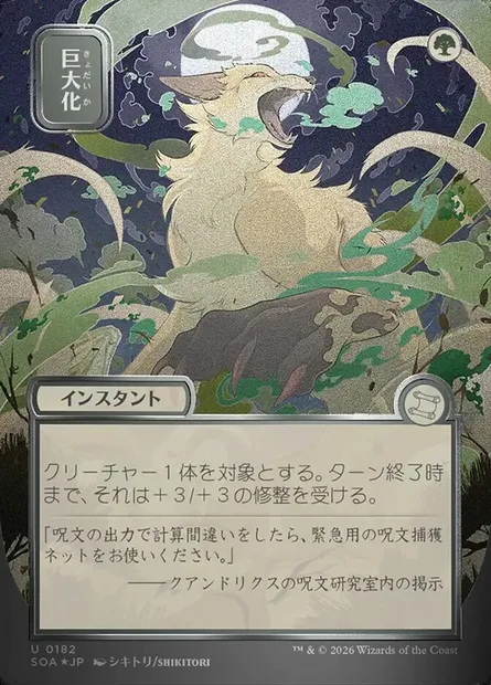 Giant Growth, Magic card SOA 182 — Secrets of Strixhaven Mystical Archive set