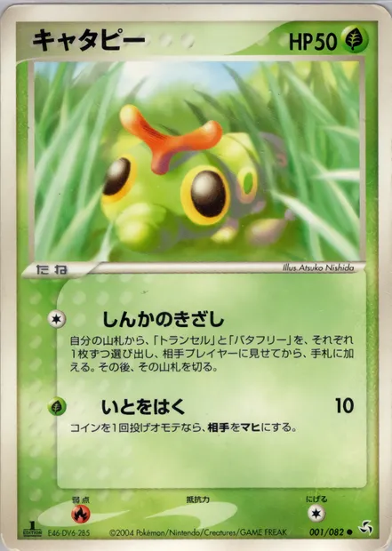 Caterpie, Pokémon card PCG1 001 — Flight of Legends set