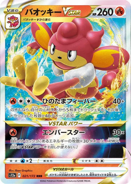 Simisear V STAR, Pokémon card S12a 021 — VSTAR Universe set