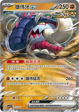 Fort-Ivoire-ex, carte Pokémon CSVL2C 043 — extension Travel Special Pack
