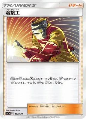 Soudeuse, carte Pokémon SM12a 157 — extension Tag Team GX All Stars