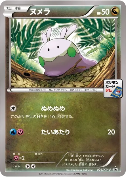Mucuscule, carte Pokémon XYP 026 — extension XY Promos