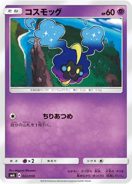 Cosmog, carte Pokémon SMA 022 — extension Sun & Moon Starter Set