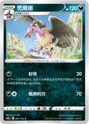 Mandibuzz, Pokémon card CS4aC 091 — Nine Colors Gathering - Friends set