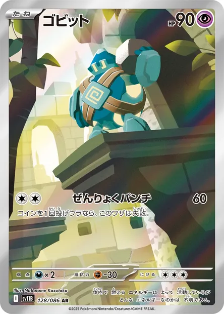 Golett, Pokémon card SV11B 128 — Black Bolt set