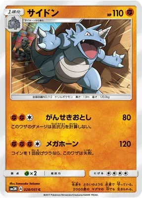 Rhydon, Pokémon card SM3N 028 — Light-Devouring Darkness set